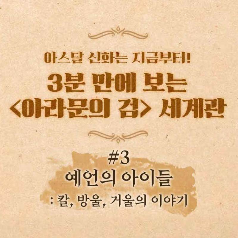 아라문의검 세계관