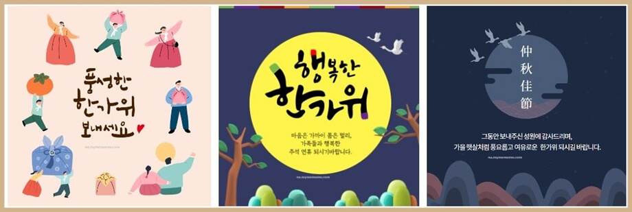 추석인사말이미지