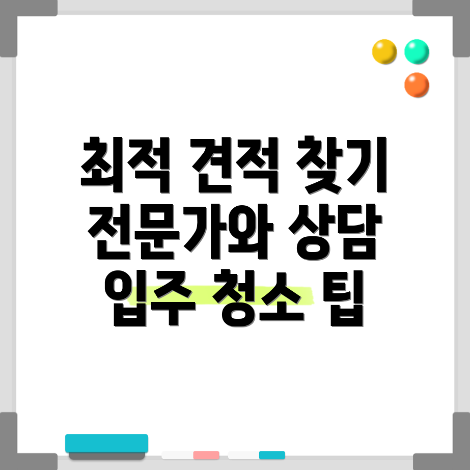 입주 청소업체