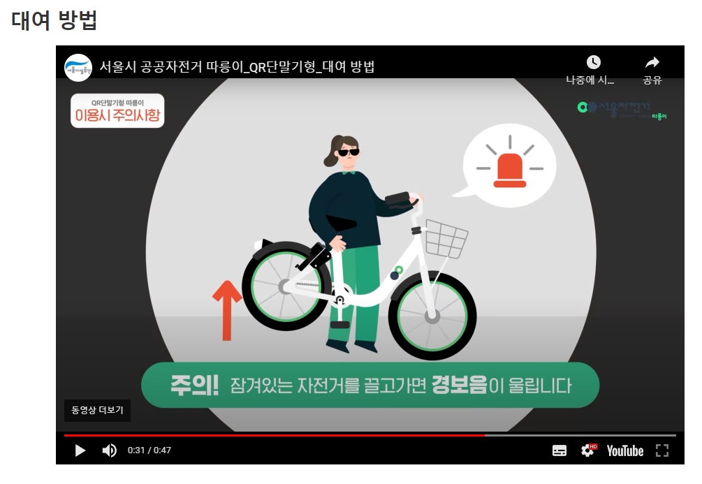 잠긴 자전거 이동 시 경보음 발생 경고