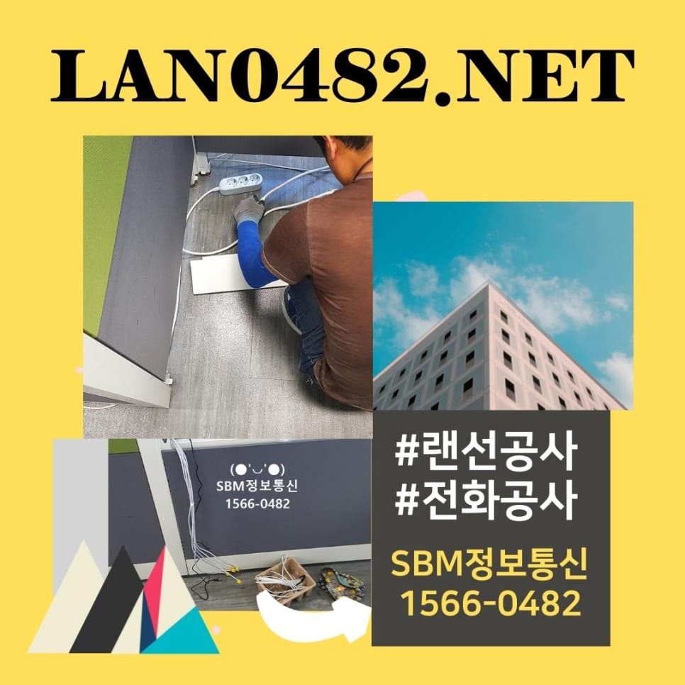 랜선공사01