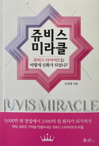 쥬비스 미라클 관련 사진