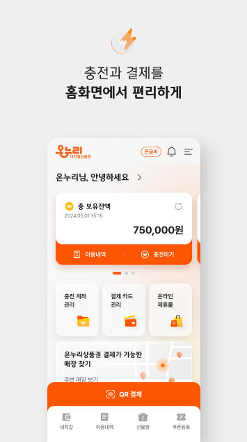 디지털온누리 앱