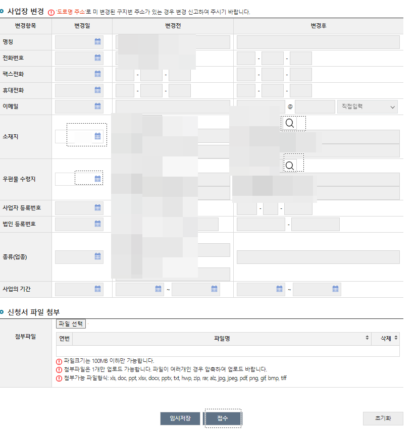 사업장변경