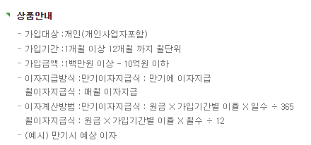 정기예금 금리 높은 은행