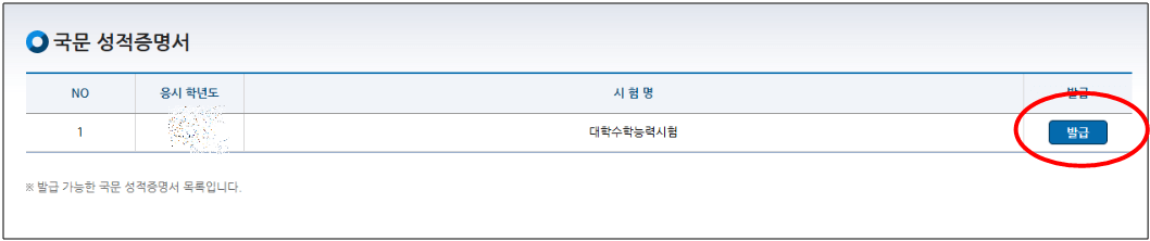 수능성적조회