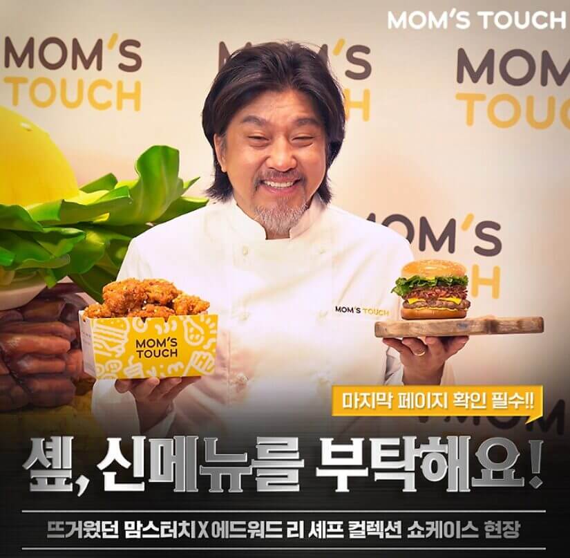 맘스터치 신메뉴 3종 출시! 에드워드 리 버거 사전예약 시작