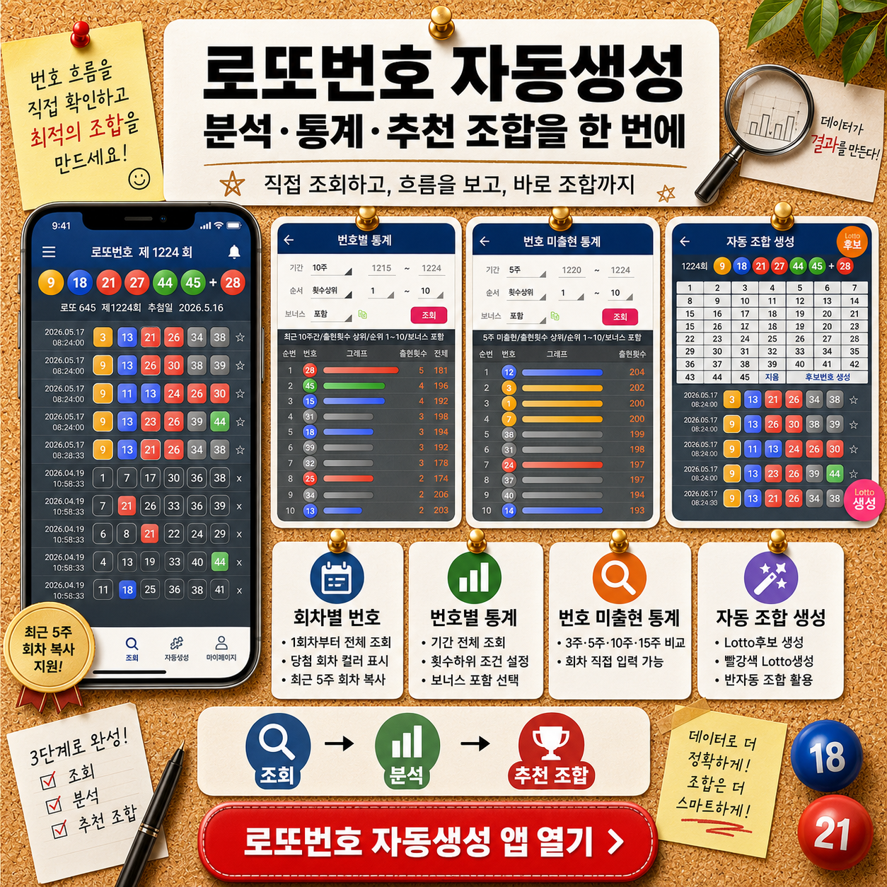 로또번호 자동생성 - 무료 행운번호 자동 반자동 로또 생성기