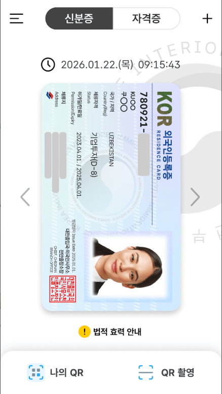 모바일 신분증 발급 방법, 발급 신청, 모바일 주민등록증, 운전면허증