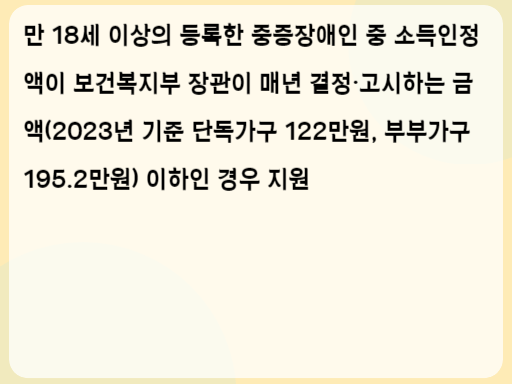 2023 장애인 연금 지원 대상
