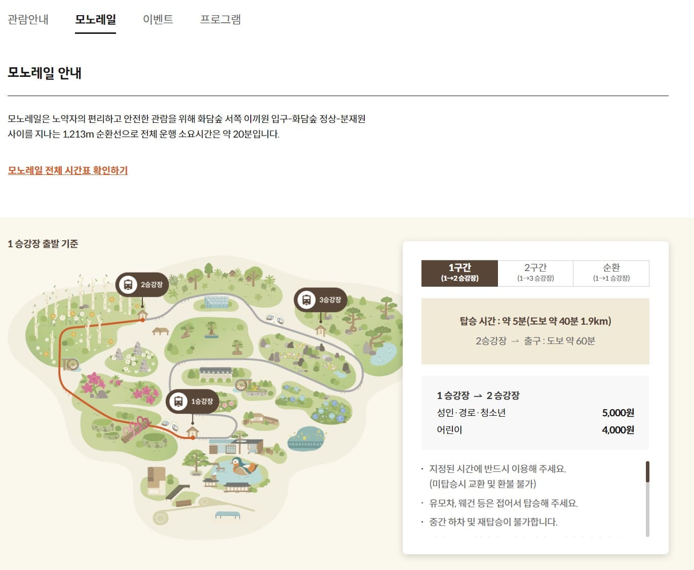 모노레일 예약