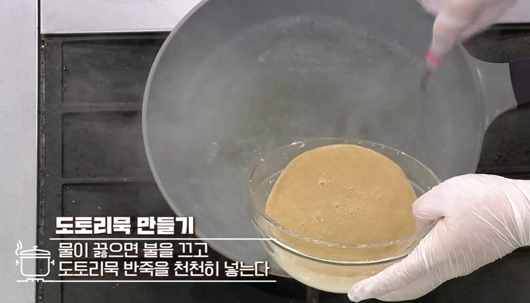 알토란 도토리묵 만드는법