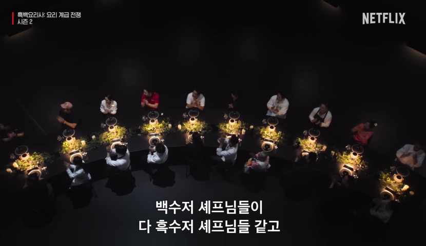 흑백요리사 시즌2 4~7화 리뷰