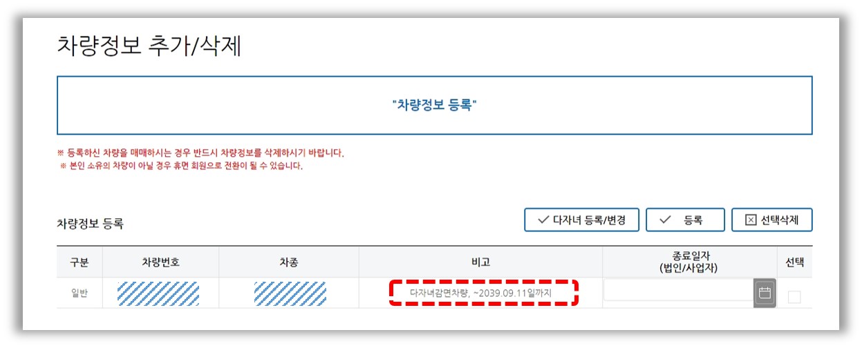 바로녹색결제-홈페이지 화면-다자녀 등록완료
