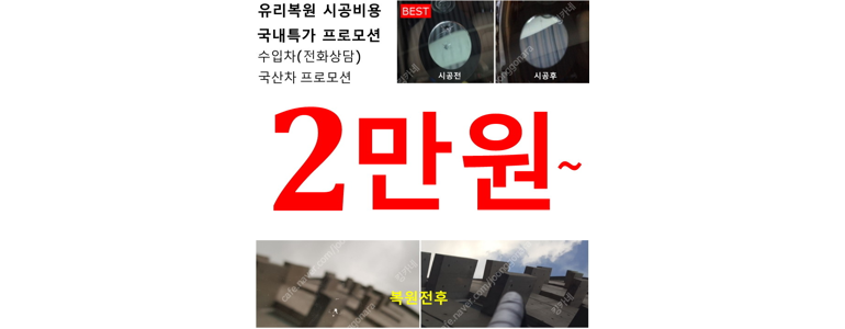 부산 동래구 자동차유리