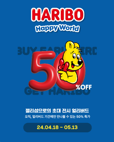 하리보 해피월드 인 제주