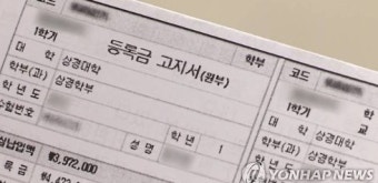 2025학년도 대학 등록금