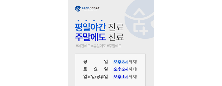 부산 동래구 이비인후과