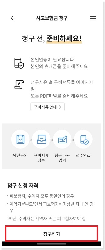 청구하기클릭