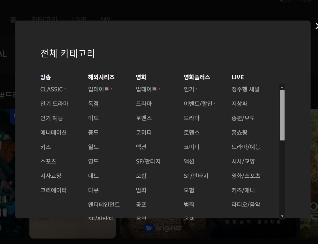 OTT 웨이브 100원 - 웨이브 요금제, 혜택, 해지