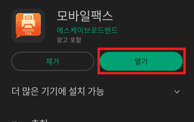 모바일팩스-다운로드-2