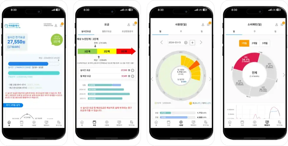 한전 파워플래너 앱