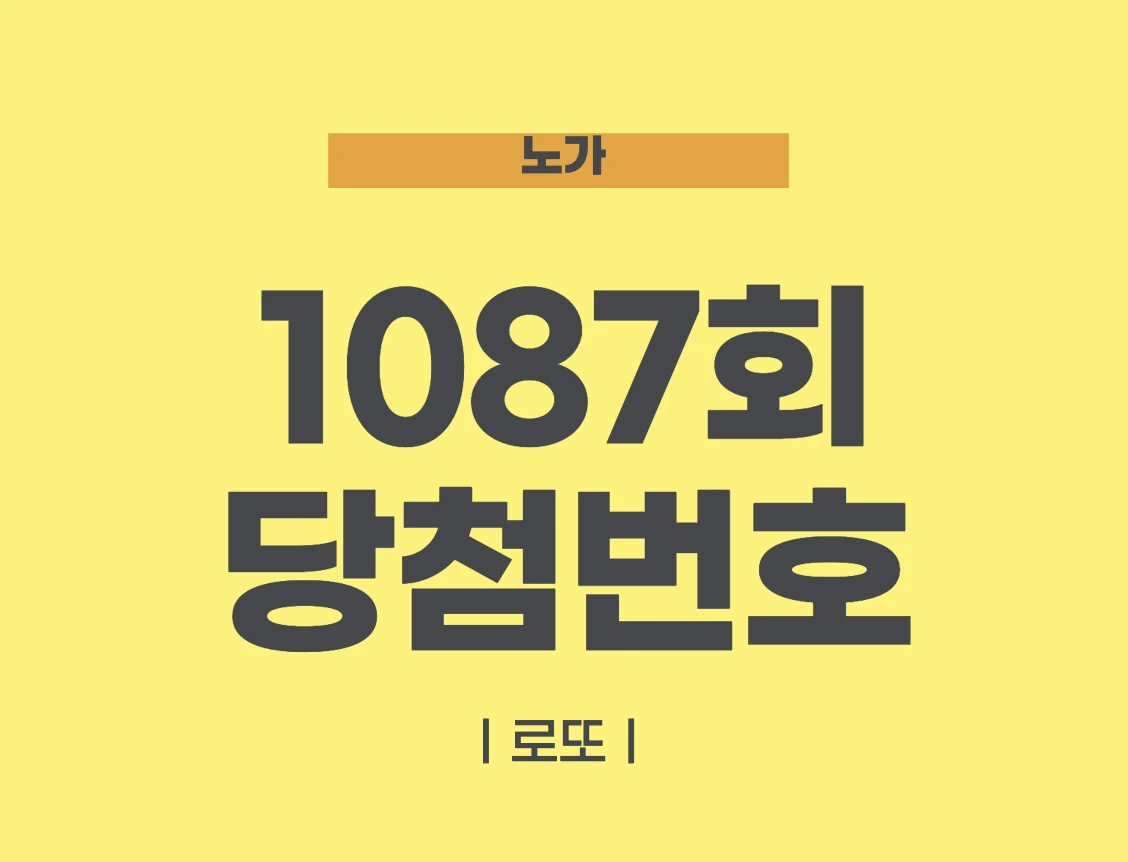 로또 당첨번호