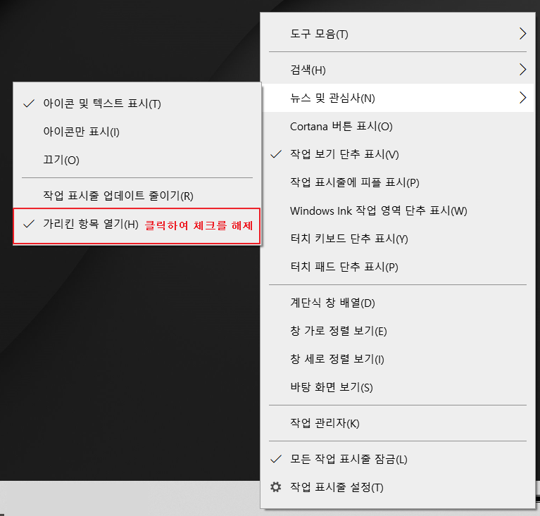 윈도우10 작업표시줄 날씨 위젯 뉴스 및 관심사 가리킨 항목 열기