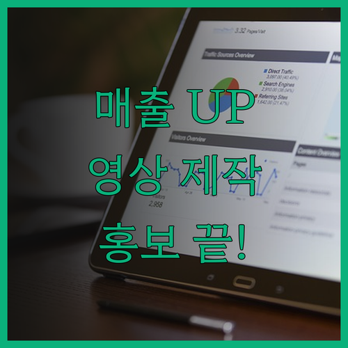 매출 UP! 사장님 가게 홍보, 영상