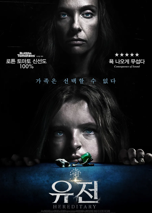 영화 유전 포스터