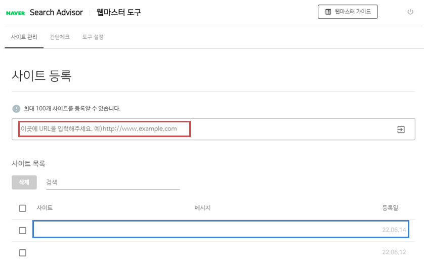 사이트 등록