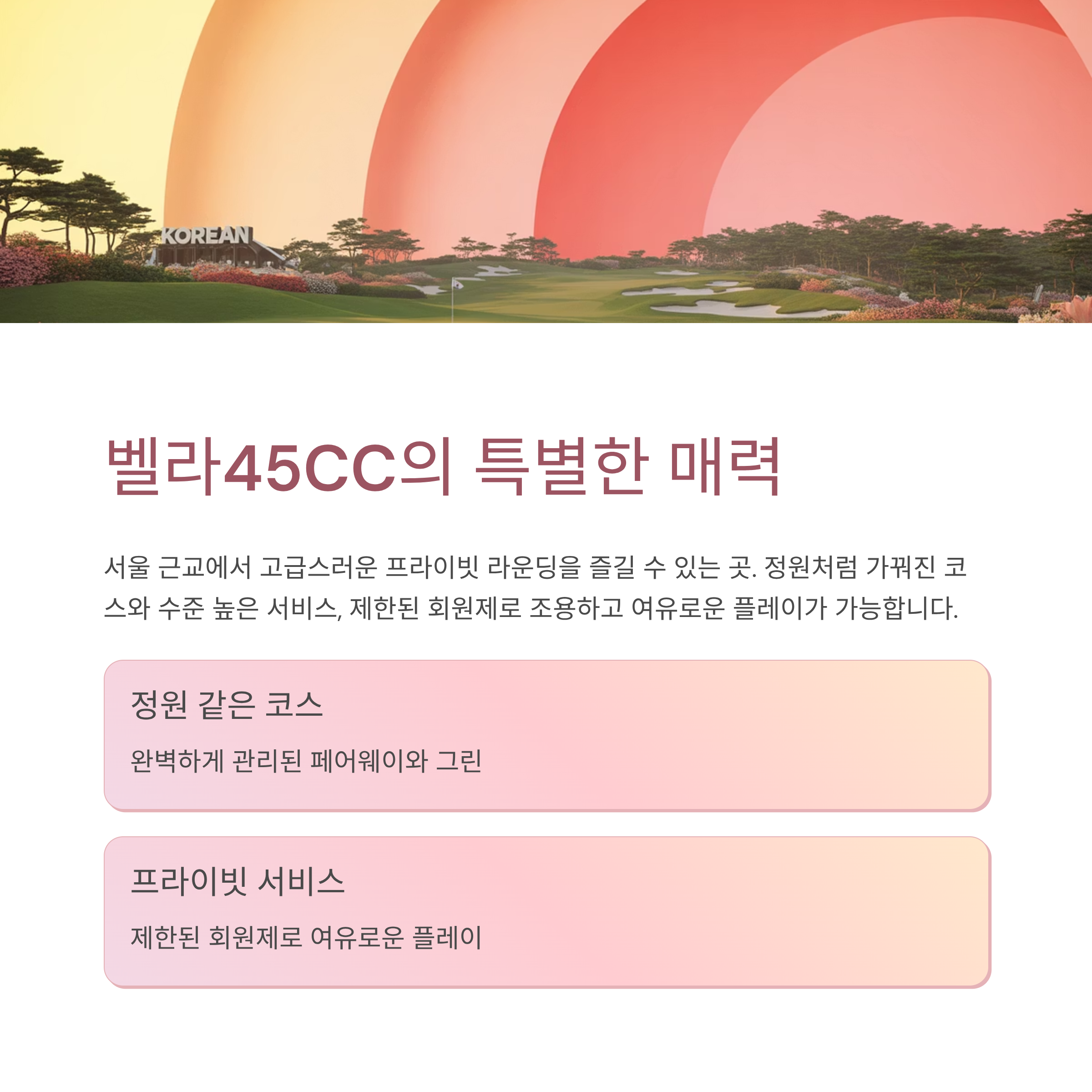 벨라45CC 매력