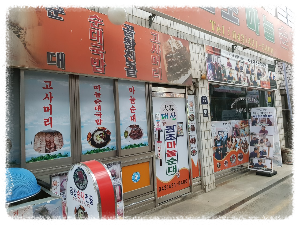 원조마늘순대