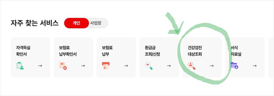 건강보험공단 건강검진 예약 결과 대상자 항목