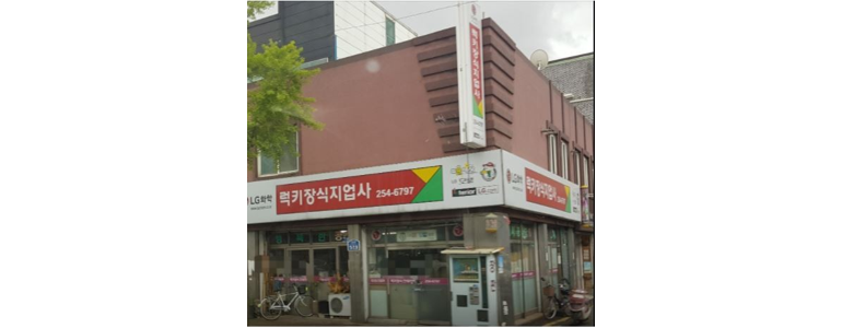 전주 덕진구 도배공사