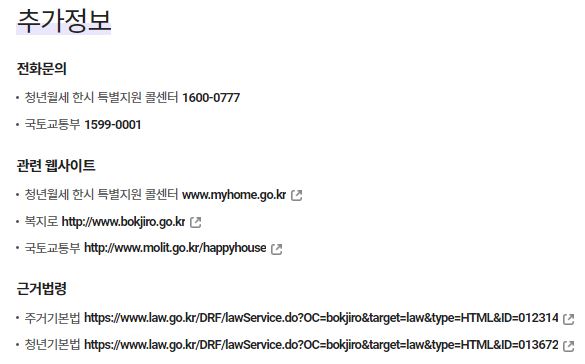 청년월세지원 고객센터 전화번호