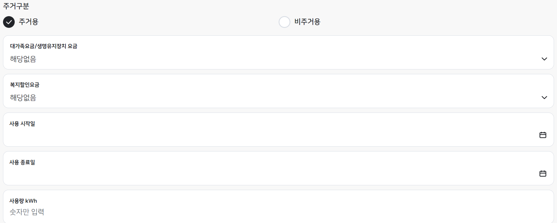 전기요금-계산