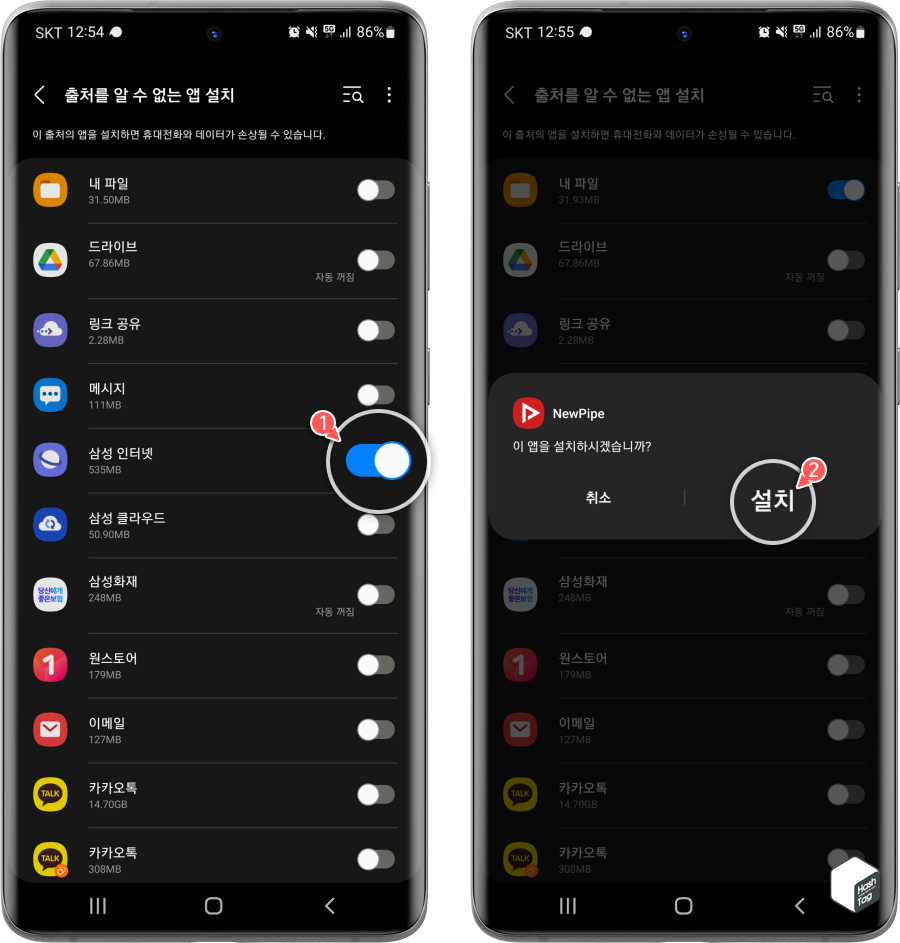 내 파일 또는 삼성 인터넷 등 APK 설치 권한 허용