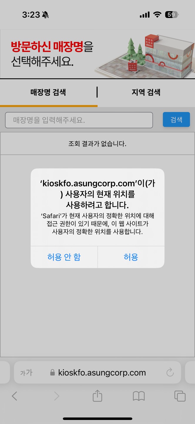 다이소 리들샷 재고조회1