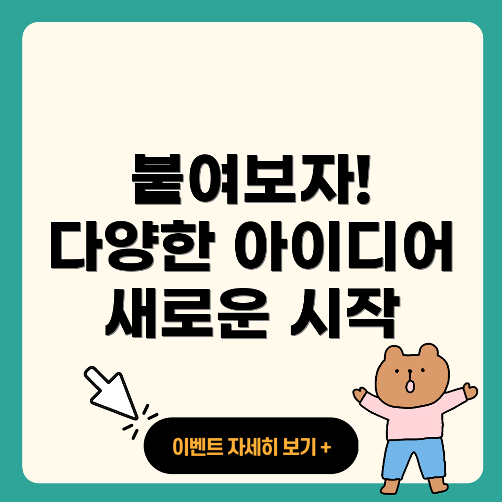 붙이다