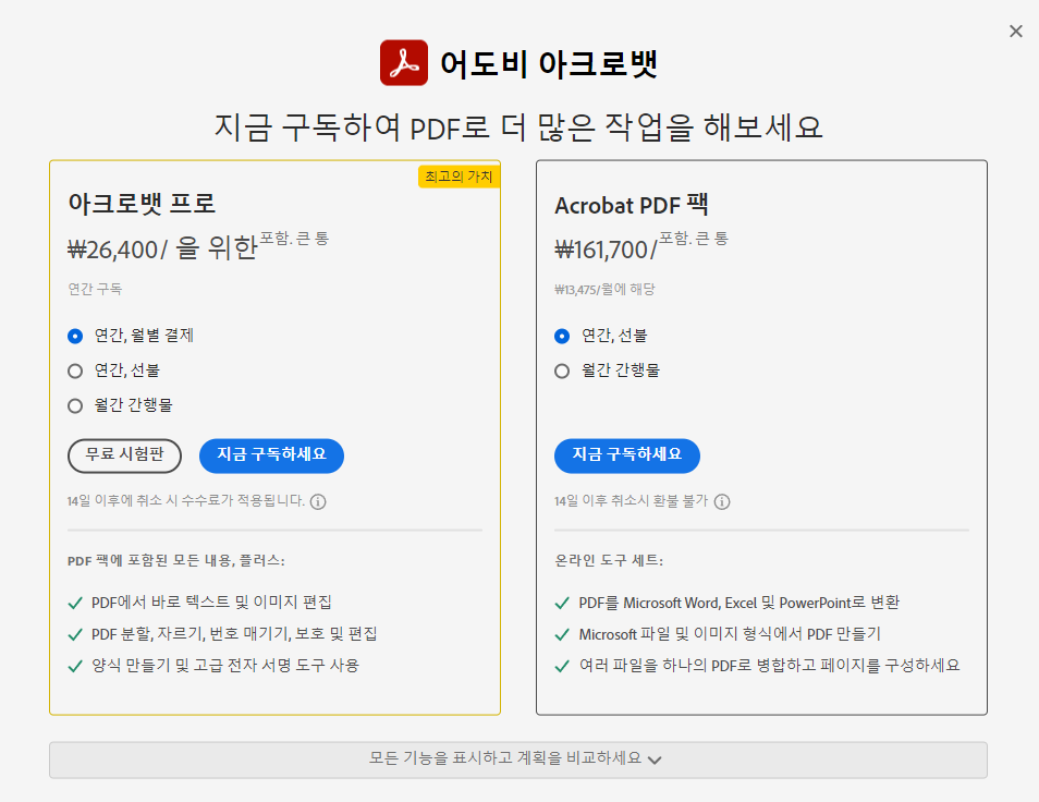 PDF 파일 합치기