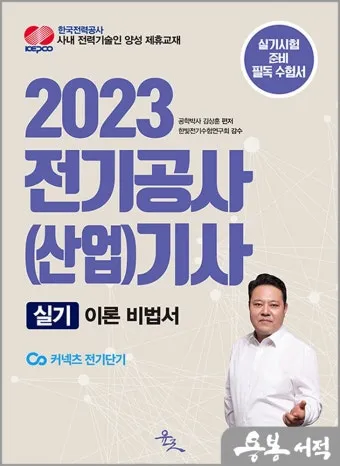 전기공사기사 자격증 취득 전략 및 시험 준비법 정리_22