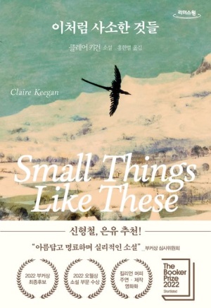 이처럼 사소한 것들 책 표지 – 눈 덮인 들판과 날아가는 새 그림