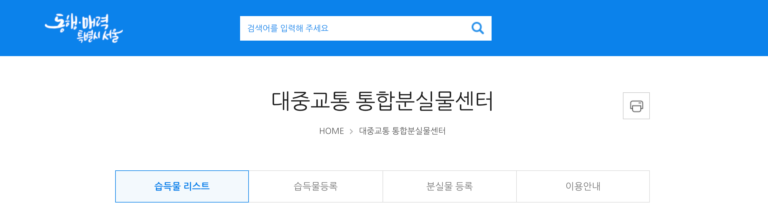 서울 버스 분실물 접수 및 확인