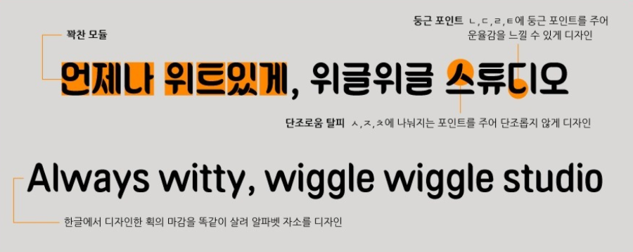 위글한글체 - 비상업적 무료폰트 다운로드