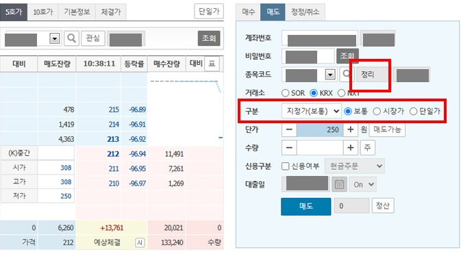 정리매매 지정가 주문
