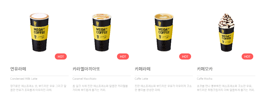메가커피 커피메뉴6