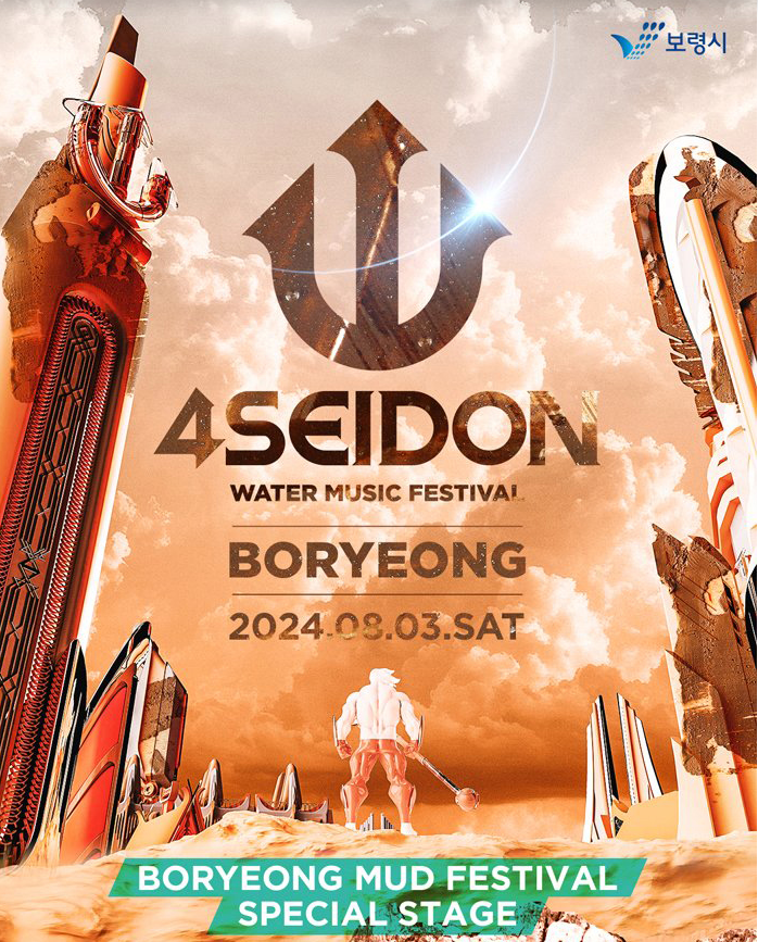 보령 머드축제 일정
