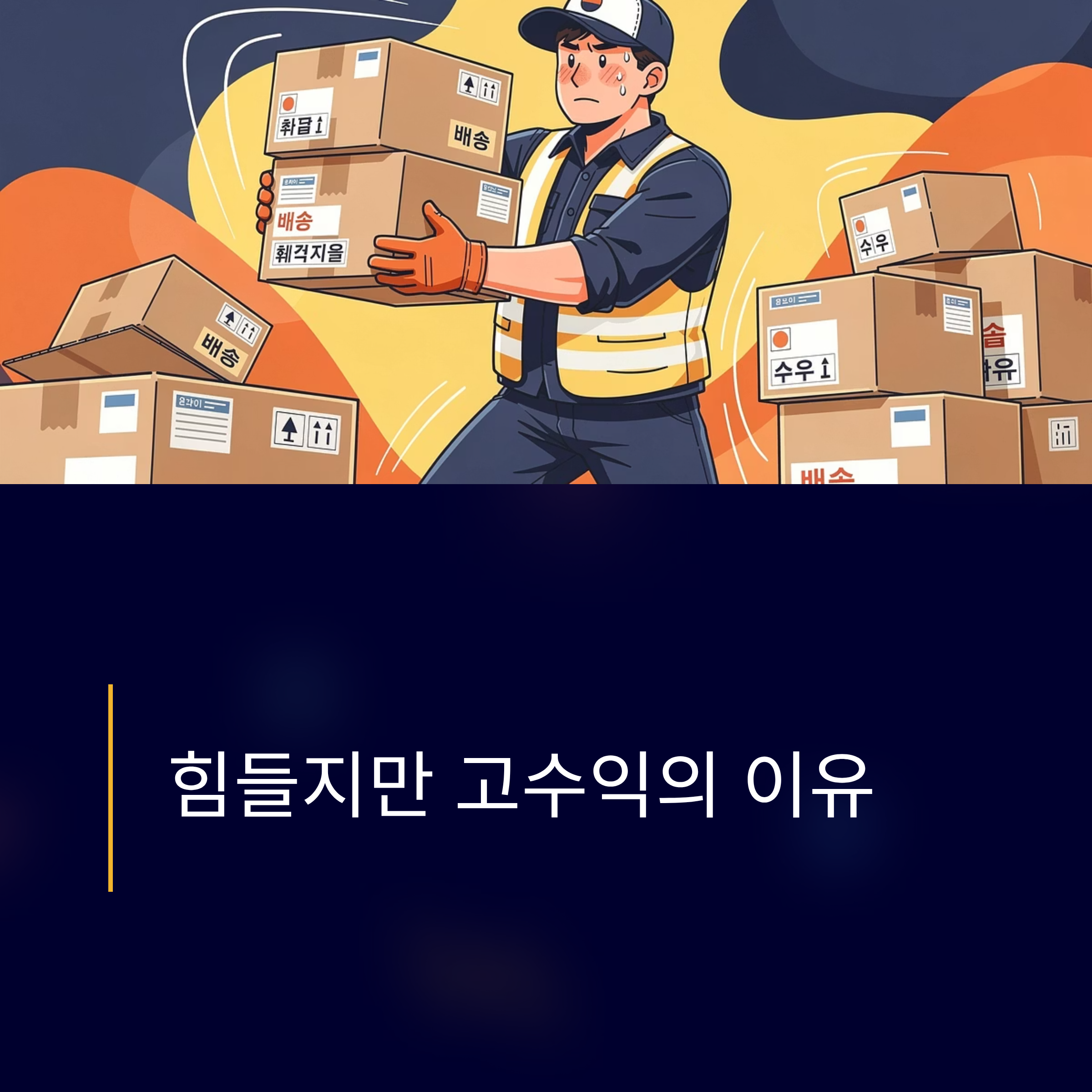 부천 쿠팡 물류센터 알바