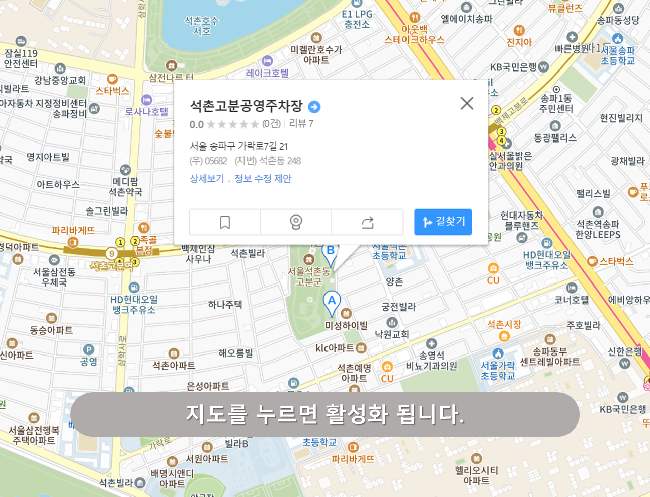 석촌역 주차장 - 석촌고분 공영주차장